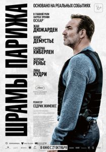 фильм Шрамы Парижа (2023)