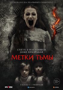 фильм Метки тьмы (2023)