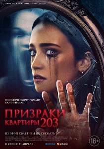 Призраки квартиры 203 (2023) онлайн