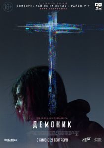 фильм Демоник (2023)