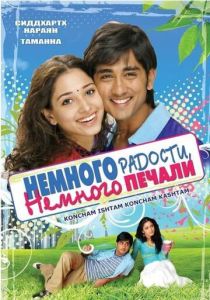 фильм Немного радости, немного печали (2009)