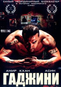 фильм Гаджини (2008)