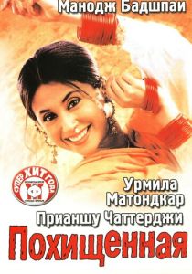 фильм Похищенная (2003)