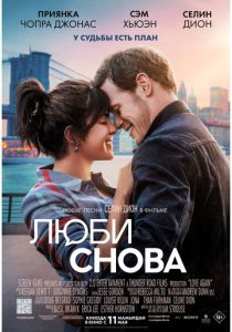 фильм Люби снова (2023)