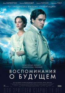 фильм Воспоминания о будущем (2014)