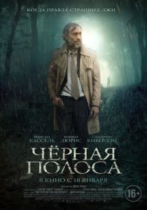 фильм Черная полоса (2023)