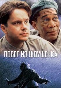 фильм Побег из Шоушенка (1994)