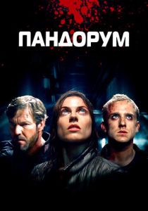 фильм Пандорум (2009)