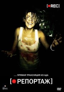 фильм Репортаж (2007)