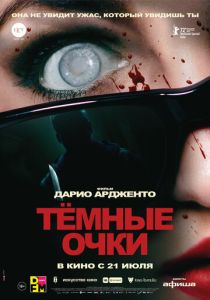 фильм Тёмные очки (2023)