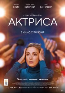 фильм Актриса (2023)