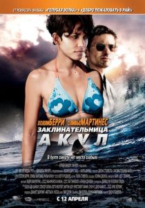 Заклинательница акул (2011) онлайн