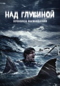 фильм Над глубиной: Хроника выживания (2016)