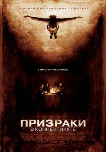 Призраки в Коннектикуте (2009) онлайн