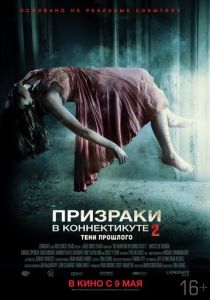 Призраки в Коннектикуте 2: Тени прошлого (2013) онлайн