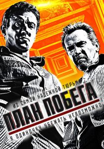 План побега 1 (2013) онлайн