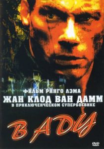 фильм В аду (2003)