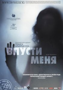 фильм Впусти меня (2008)