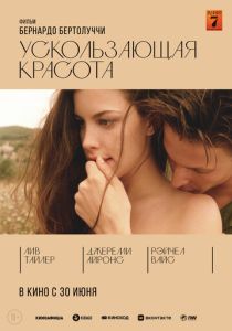 фильм Ускользающая красота (1996)