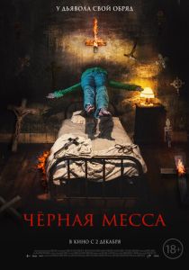 фильм Черная месса (2023)