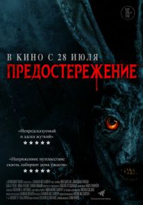 Предостережение (2023) онлайн