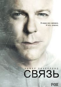 сериал Связь (2012)