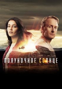 сериал Полуночное солнце (2016)