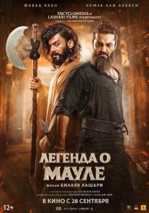 фильм Легенда о Мауле (2023)