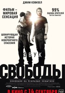 фильм Звук свободы (2023)