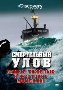 Смертельный улов (2023) онлайн