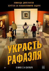 фильм Украсть Рафаэля (2023)