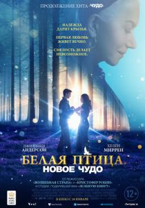 фильм Белая птица: Новое чудо (2024)