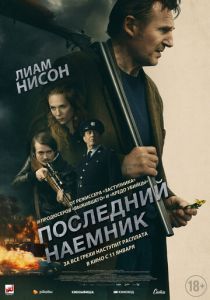 Последний наёмник (2023) онлайн