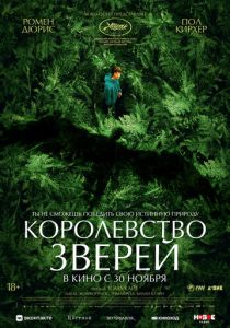 фильм Королевство зверей (2024)