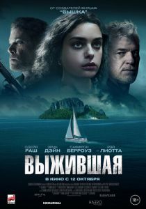 фильм Выжившая (2024)