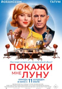 фильм Покажи мне Луну (2024)