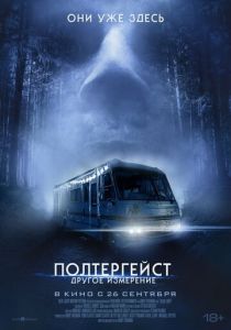 фильм Полтергейст: Другое измерение (2024)